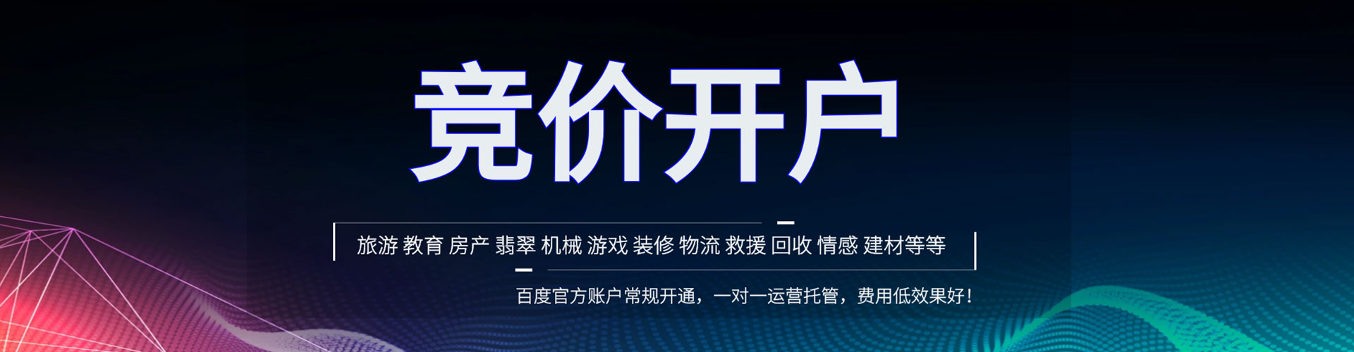 通榆百度广告竞价